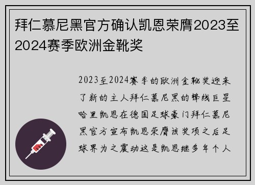 拜仁慕尼黑官方确认凯恩荣膺2023至2024赛季欧洲金靴奖 拜仁慕尼黑官方确认凯恩荣膺2023至2024赛季欧洲金靴奖