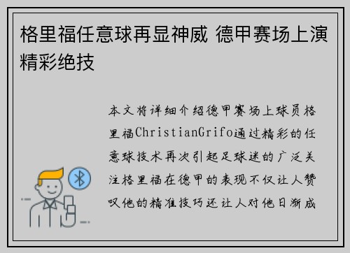 格里福任意球再显神威 德甲赛场上演精彩绝技